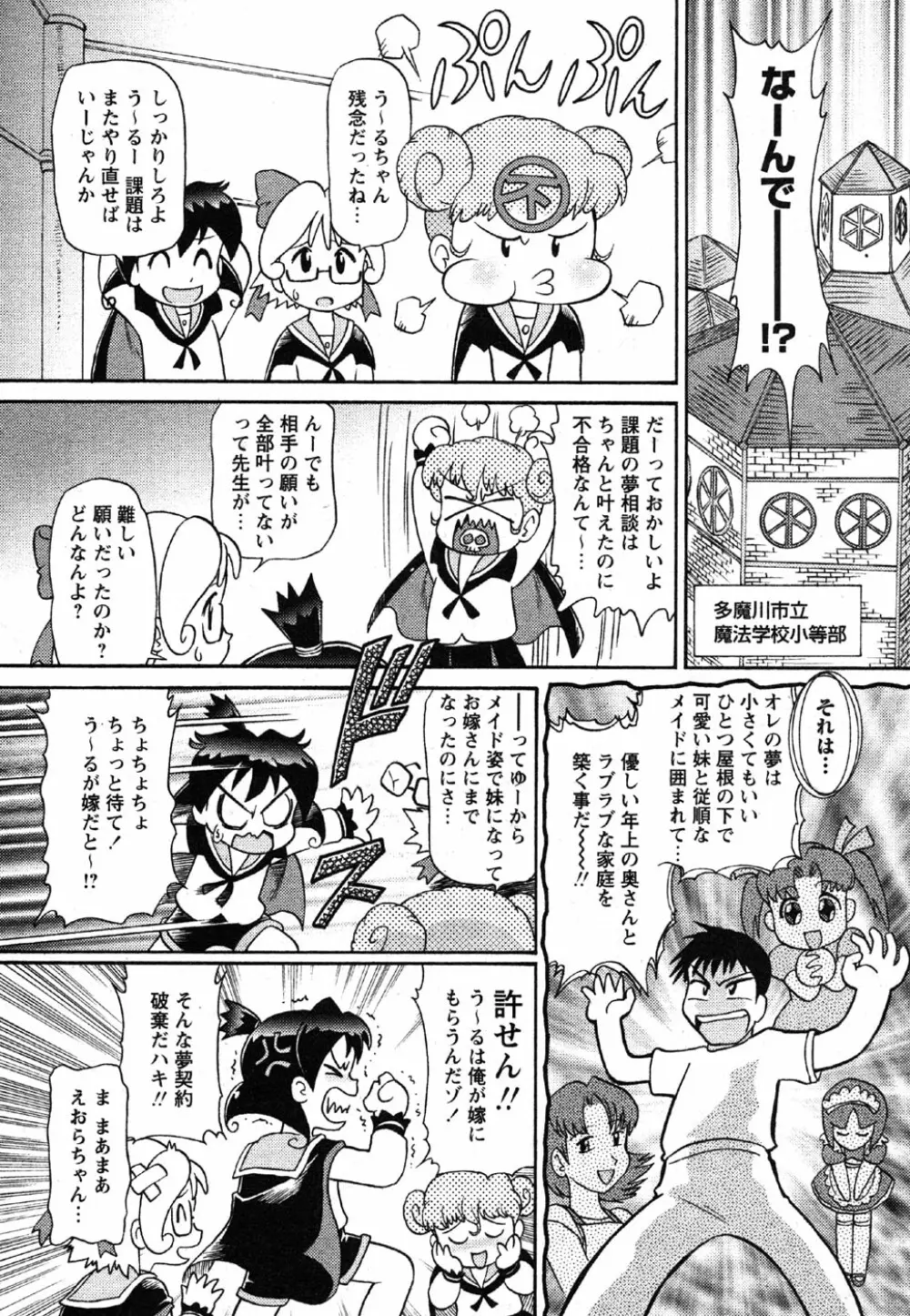 Comic Moe Max Vol.2 Page.162