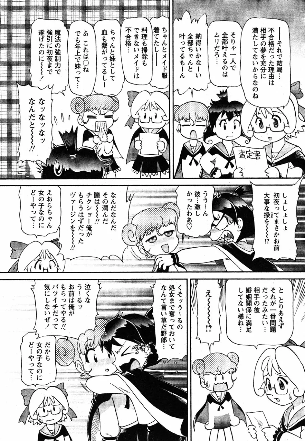 Comic Moe Max Vol.2 Page.163