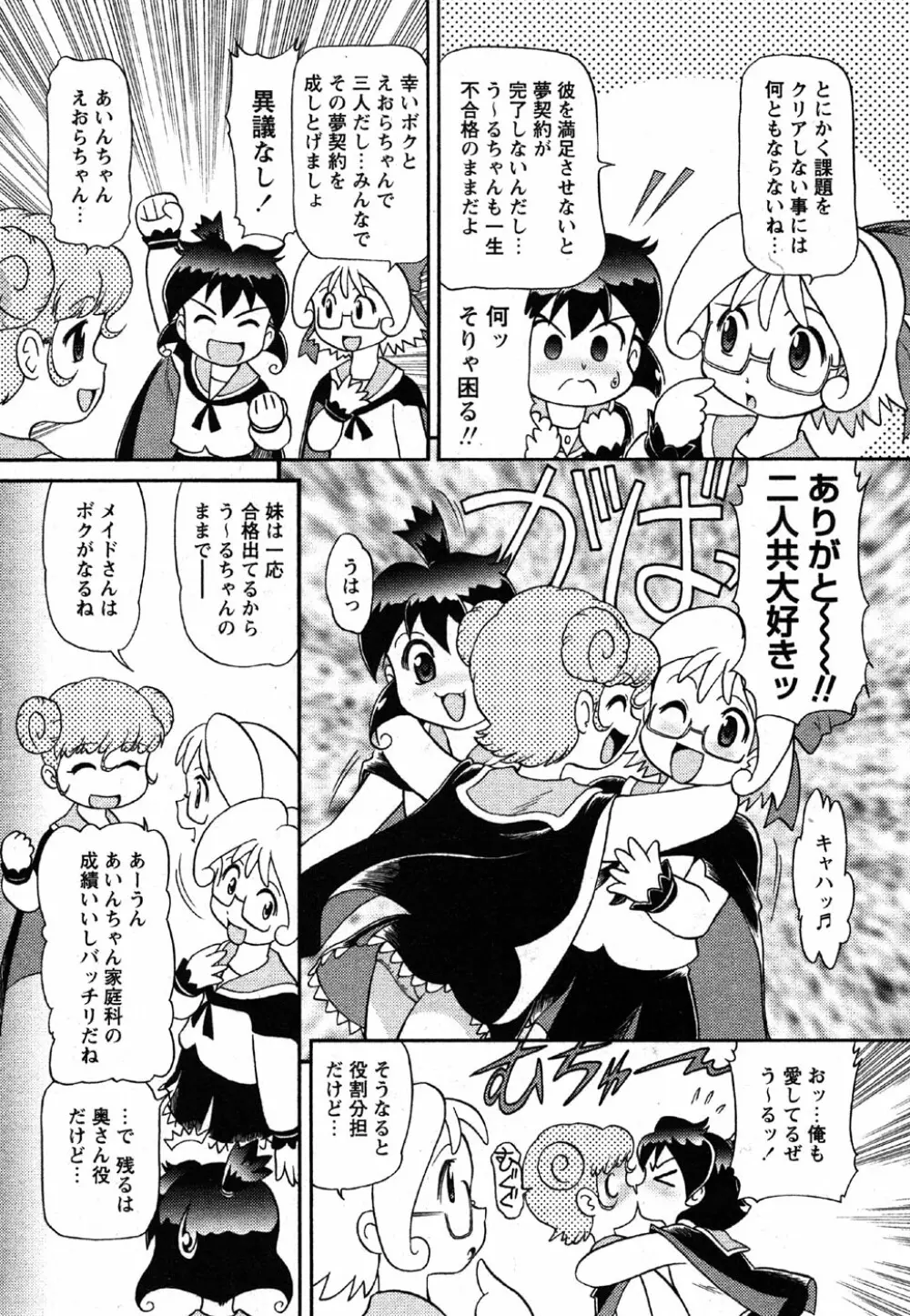 Comic Moe Max Vol.2 Page.164