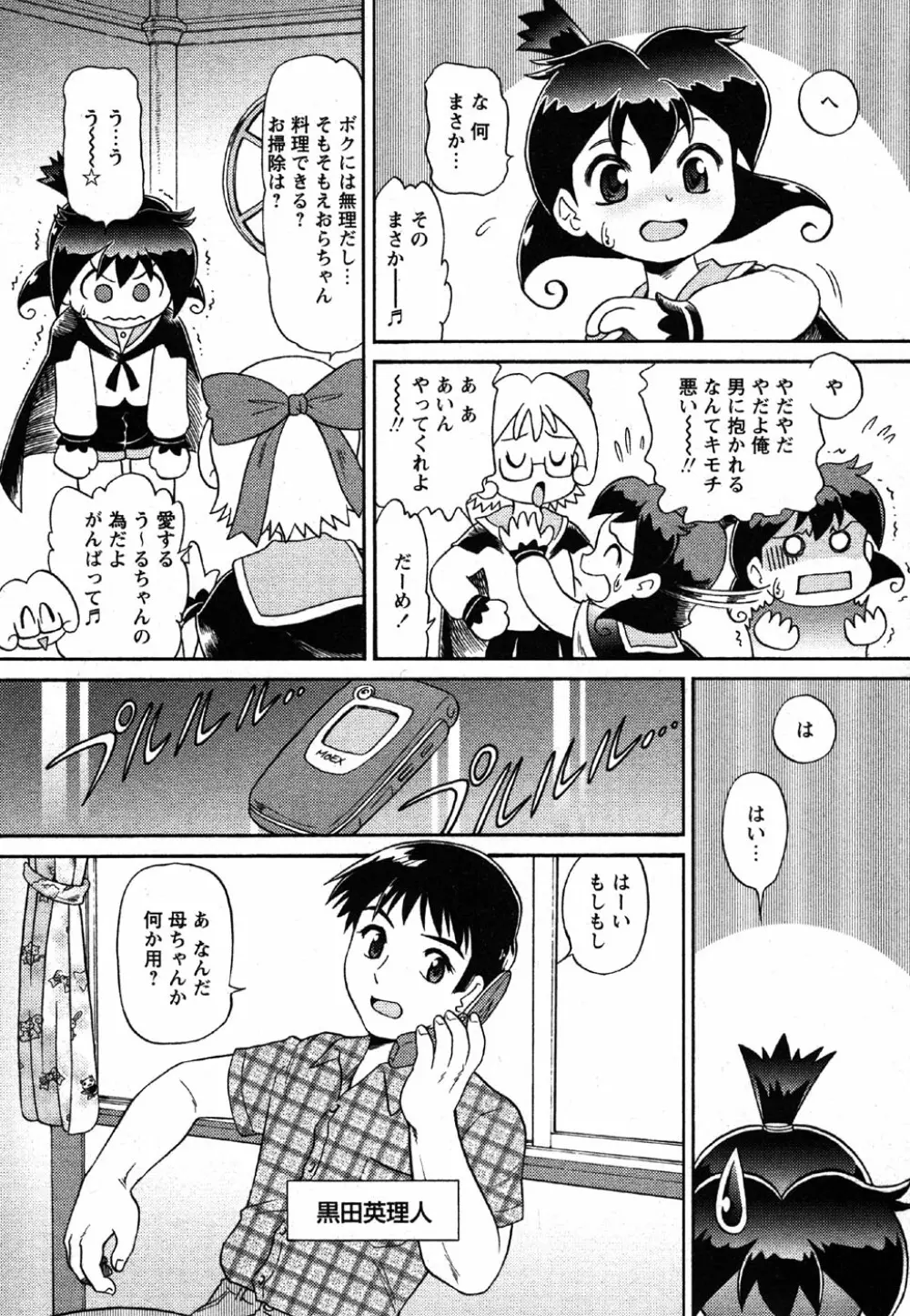 Comic Moe Max Vol.2 Page.165