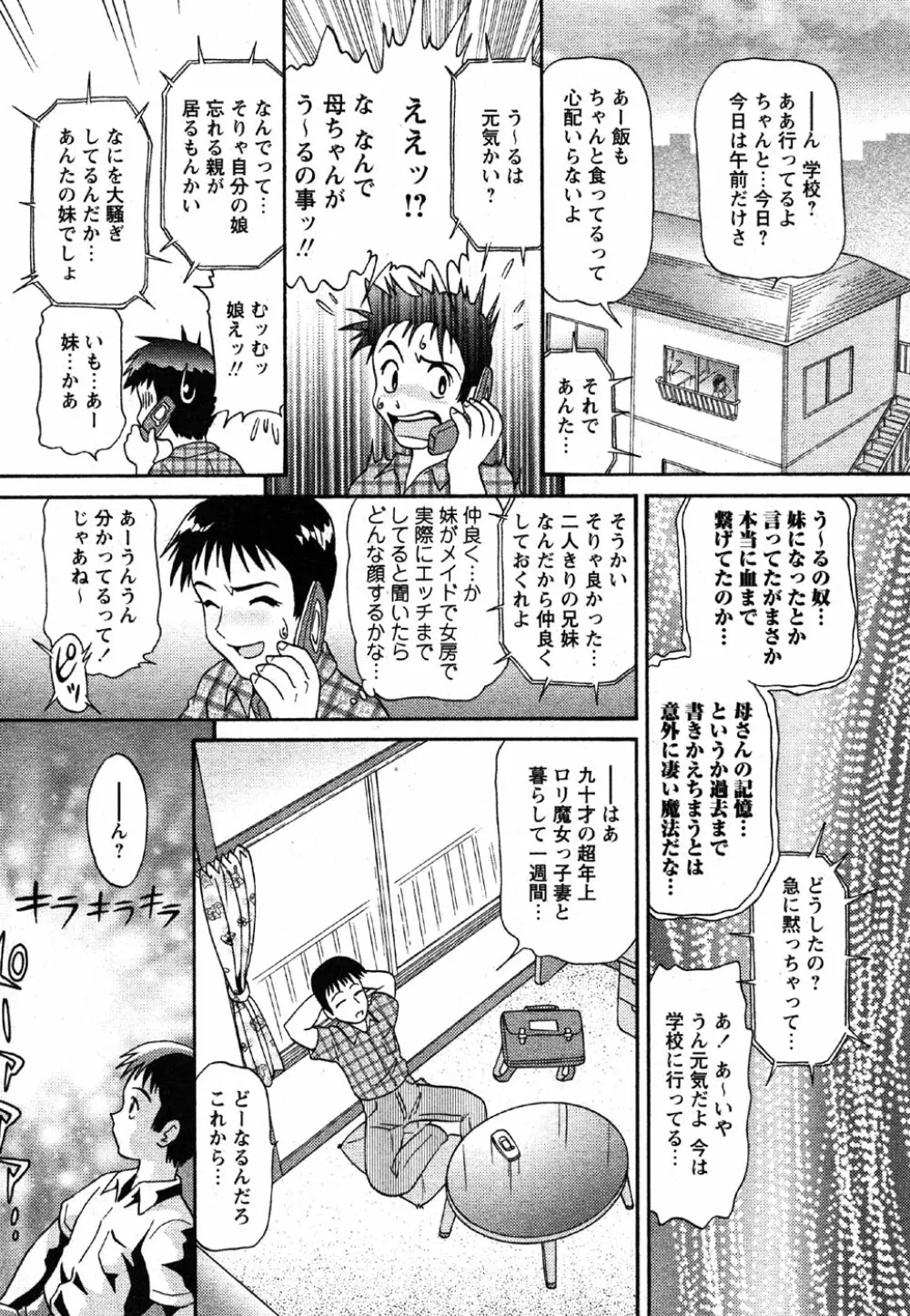 Comic Moe Max Vol.2 Page.166