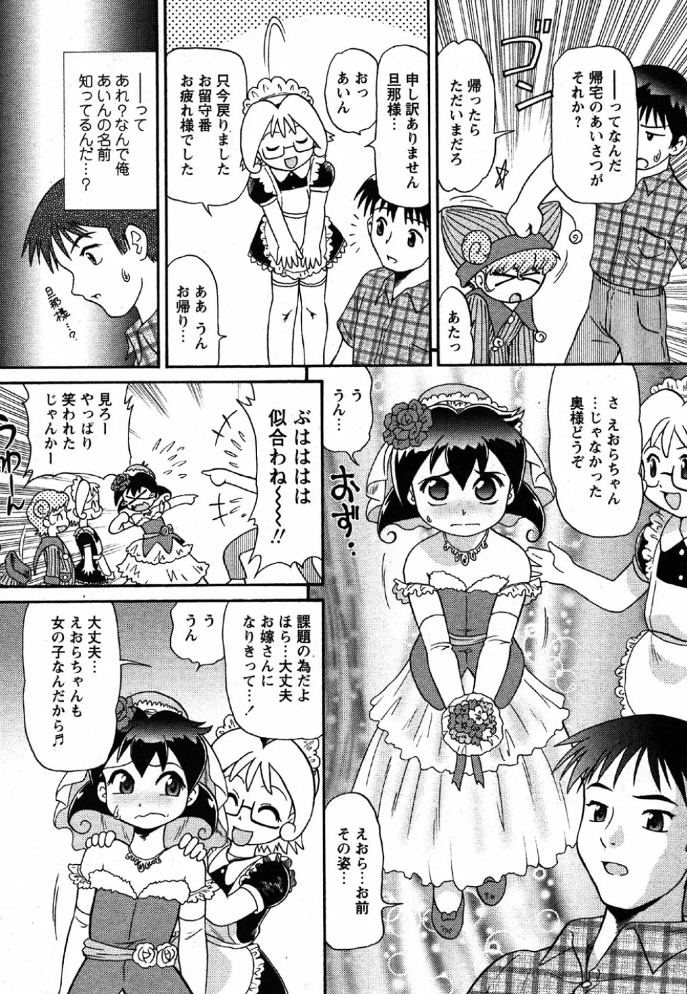 Comic Moe Max Vol.2 Page.168