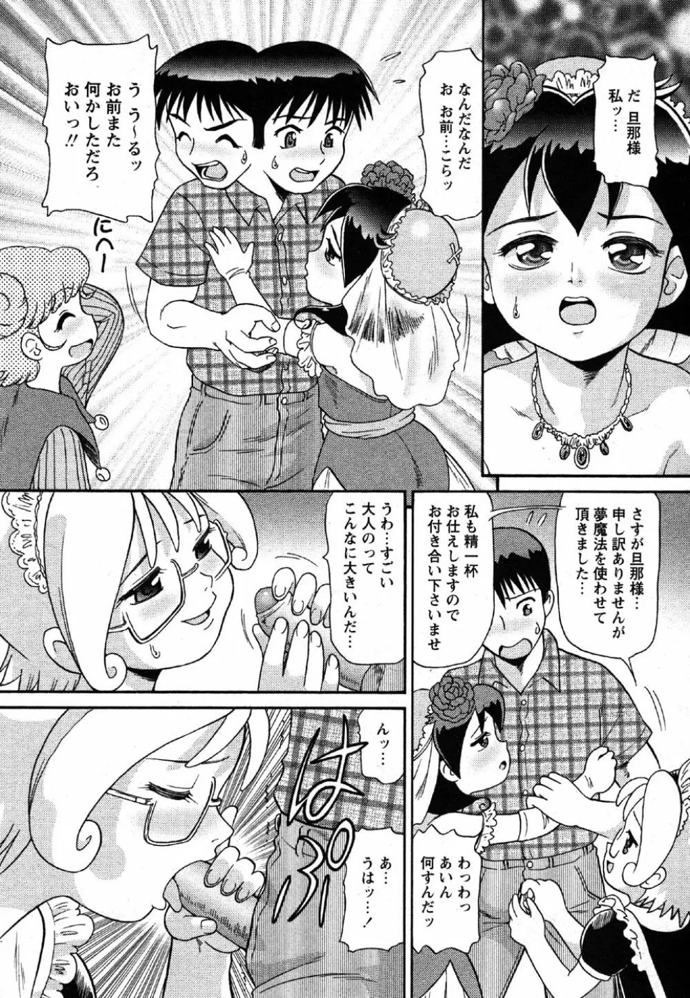 Comic Moe Max Vol.2 Page.169