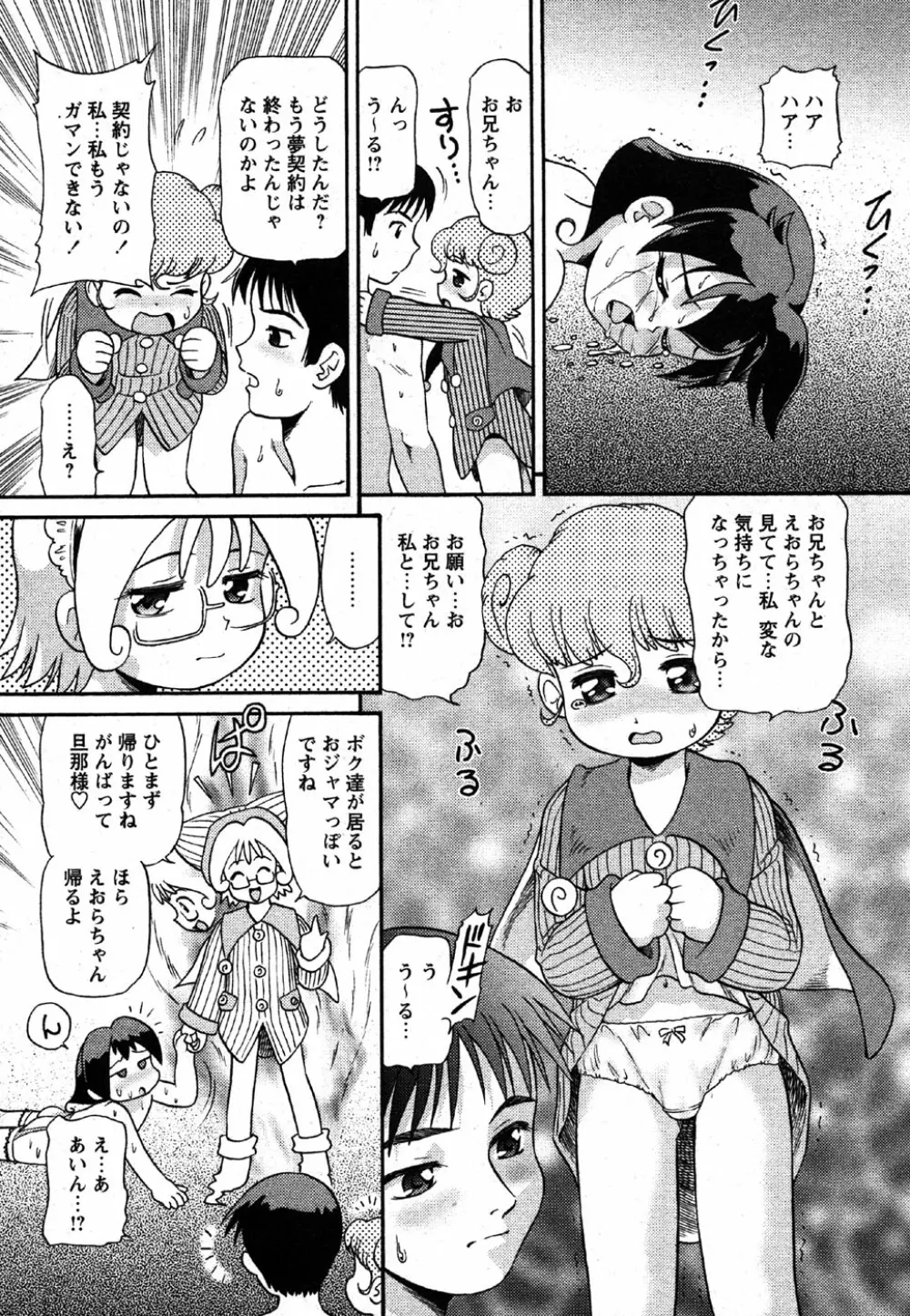 Comic Moe Max Vol.2 Page.176