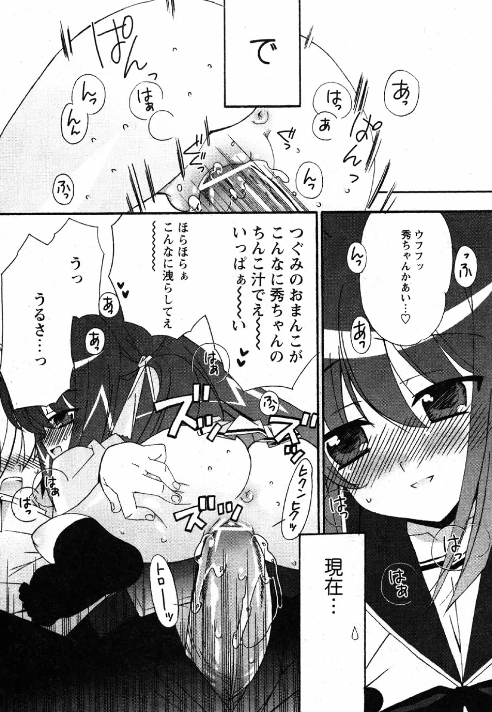 Comic Moe Max Vol.2 Page.18