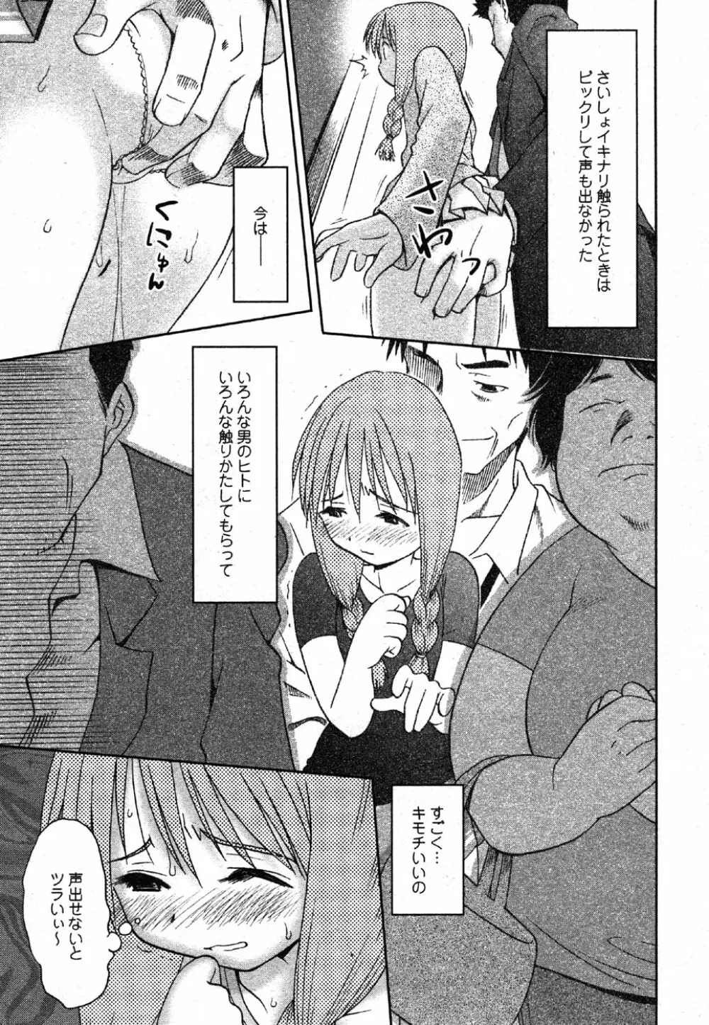 Comic Moe Max Vol.2 Page.183