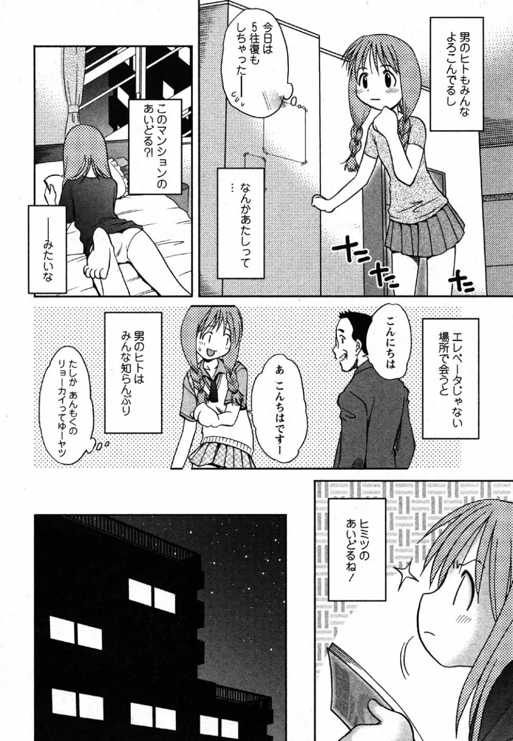 Comic Moe Max Vol.2 Page.184