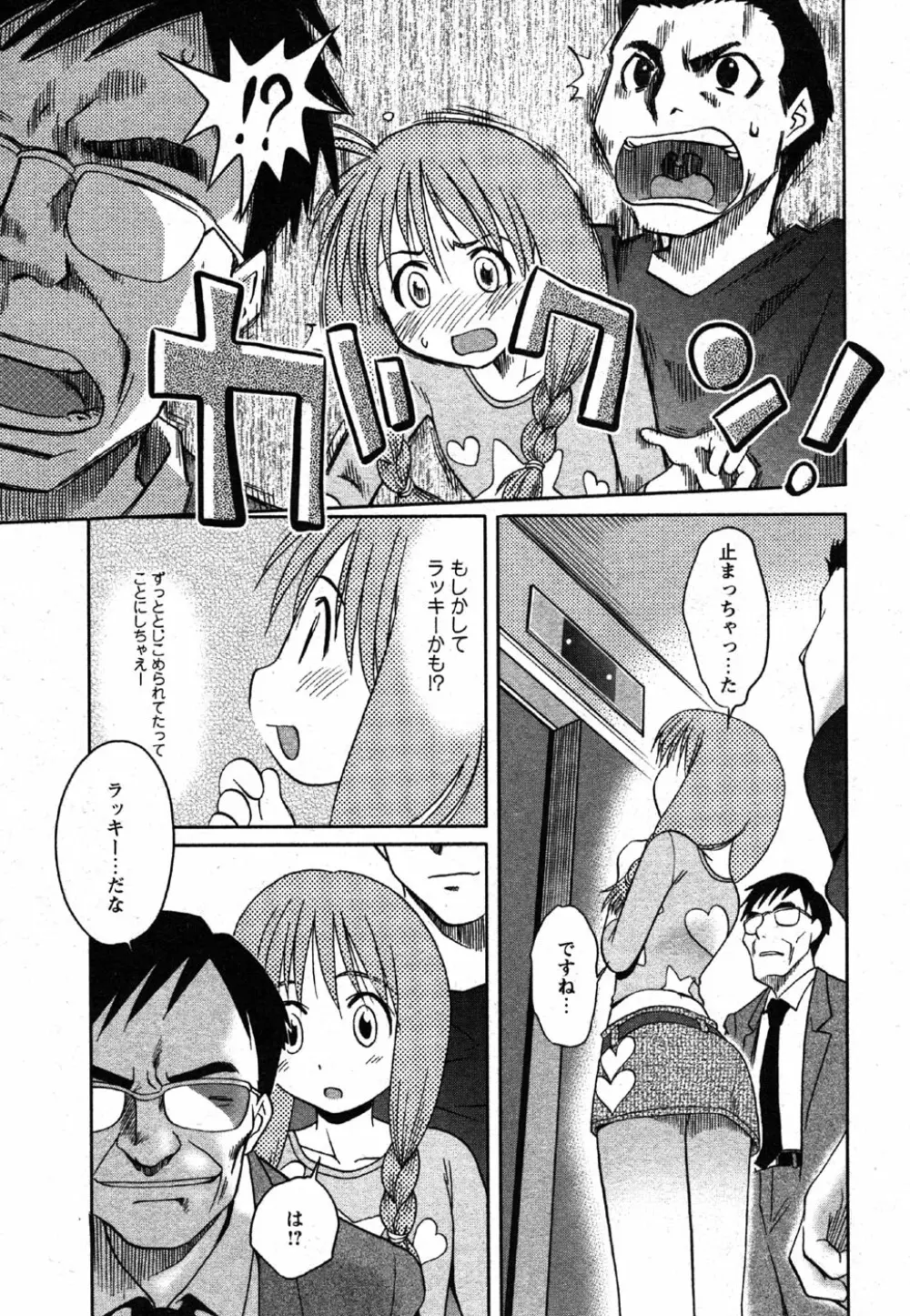 Comic Moe Max Vol.2 Page.187