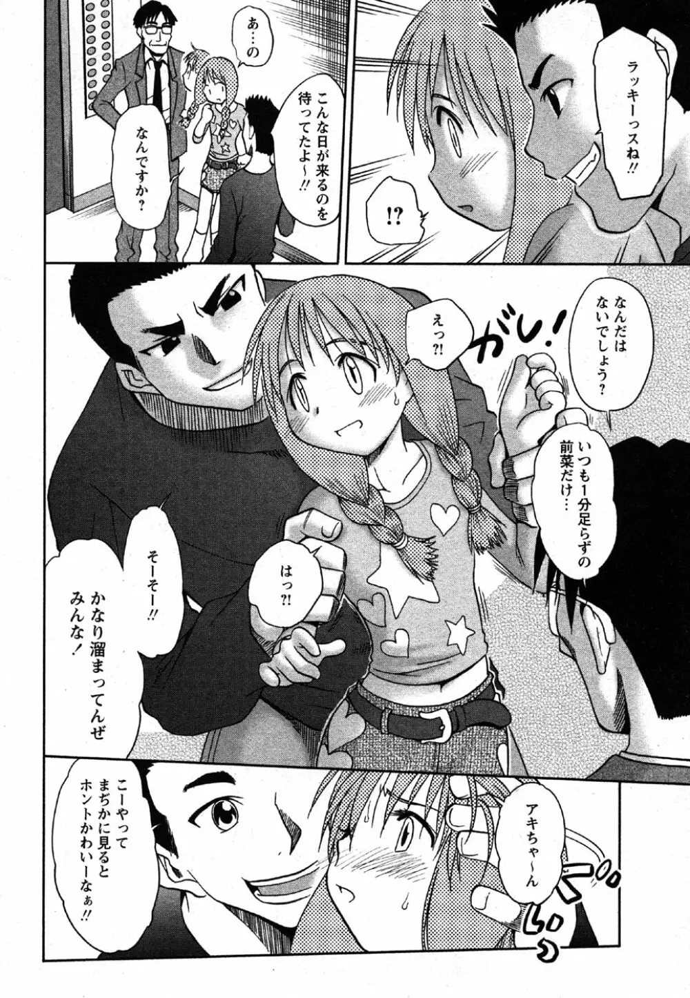 Comic Moe Max Vol.2 Page.188