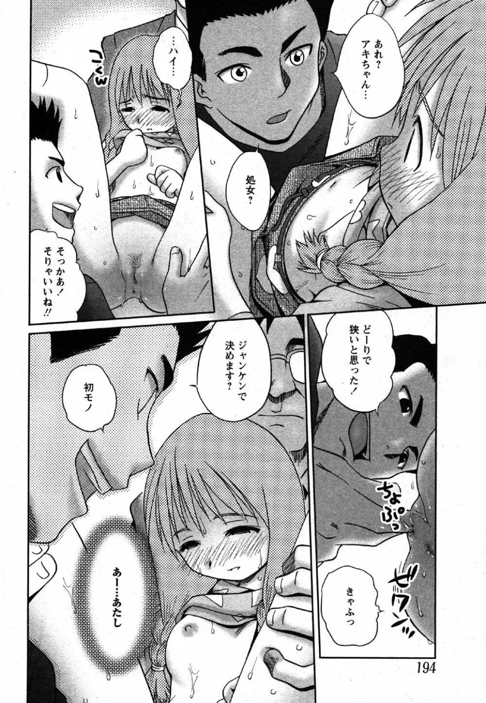 Comic Moe Max Vol.2 Page.192