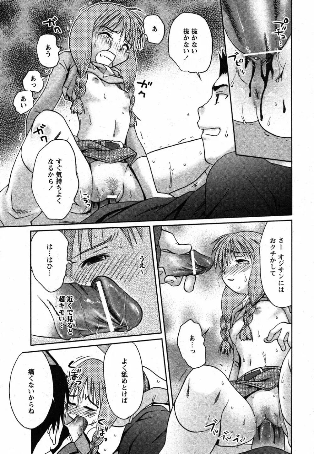 Comic Moe Max Vol.2 Page.195