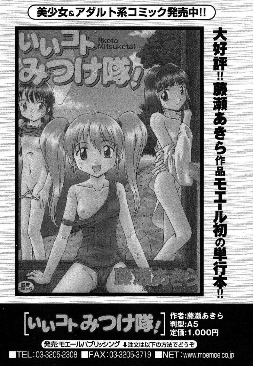 Comic Moe Max Vol.2 Page.200