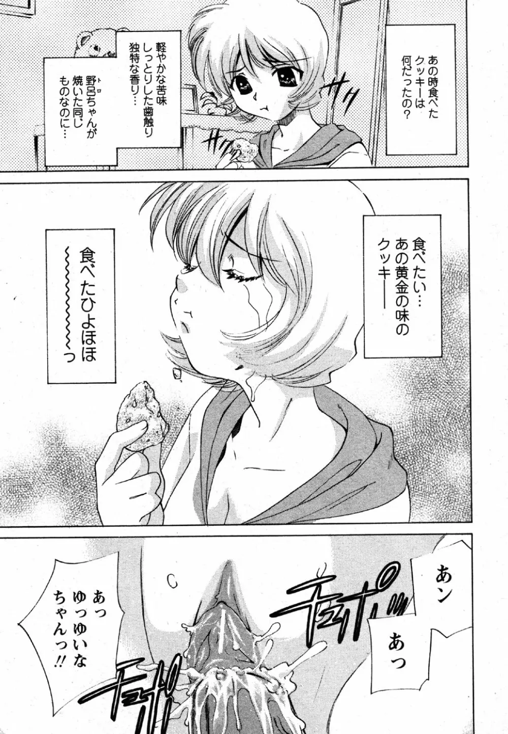 Comic Moe Max Vol.2 Page.221