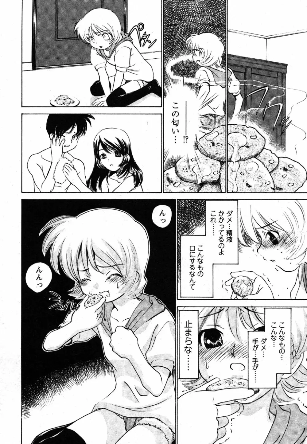 Comic Moe Max Vol.2 Page.226