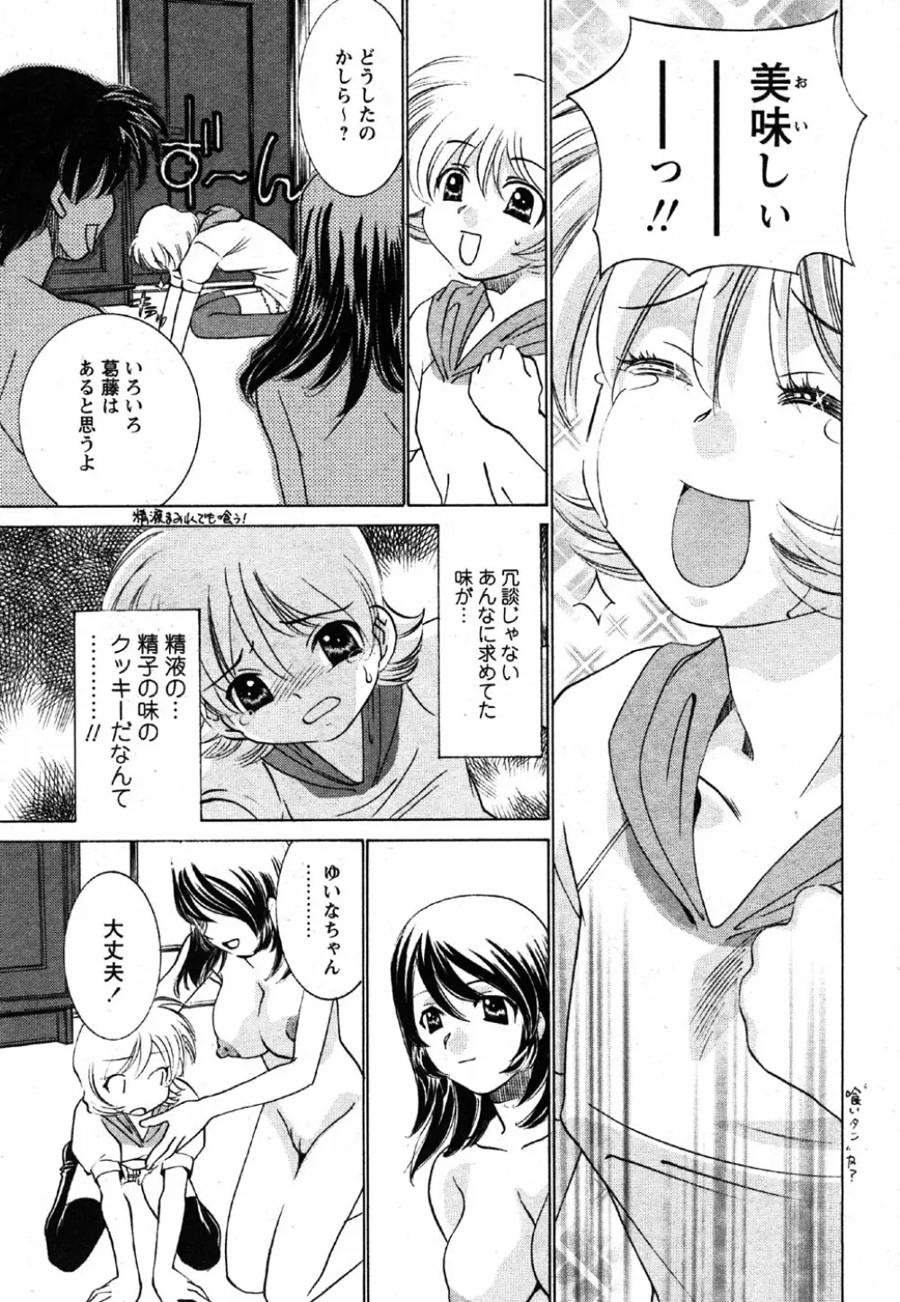 Comic Moe Max Vol.2 Page.227