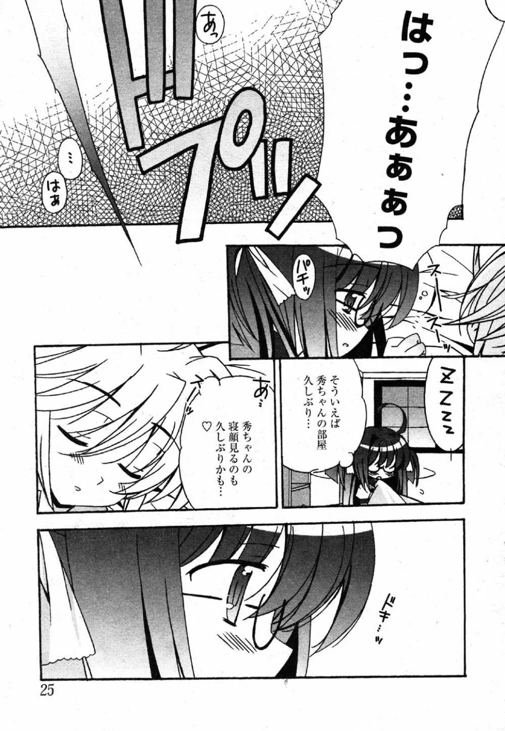 Comic Moe Max Vol.2 Page.23