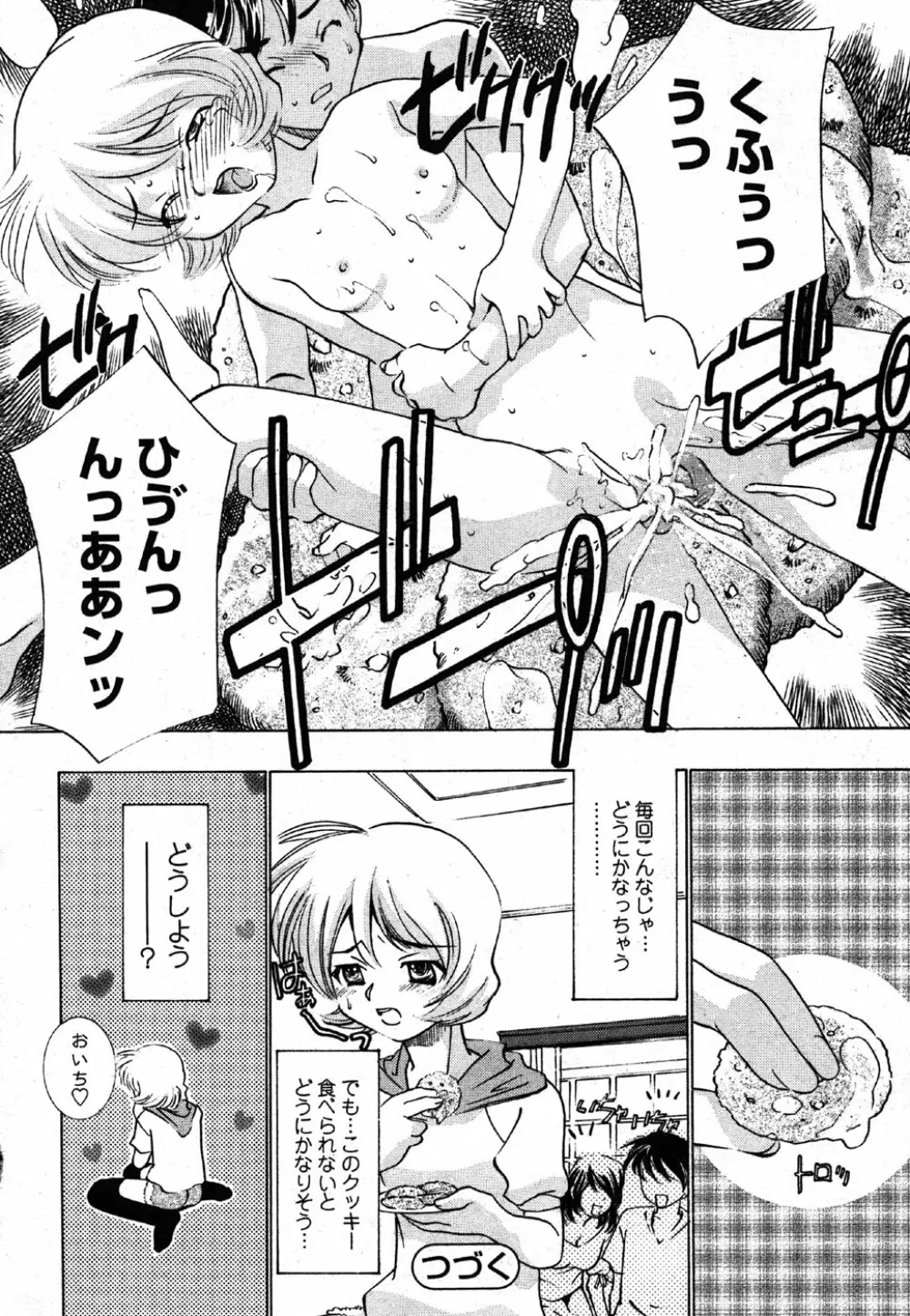 Comic Moe Max Vol.2 Page.236