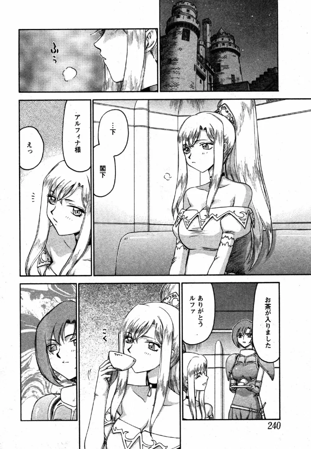 Comic Moe Max Vol.2 Page.238