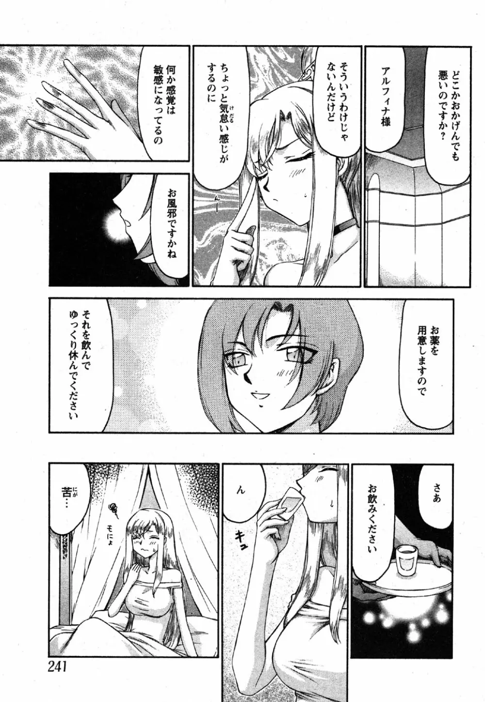 Comic Moe Max Vol.2 Page.239