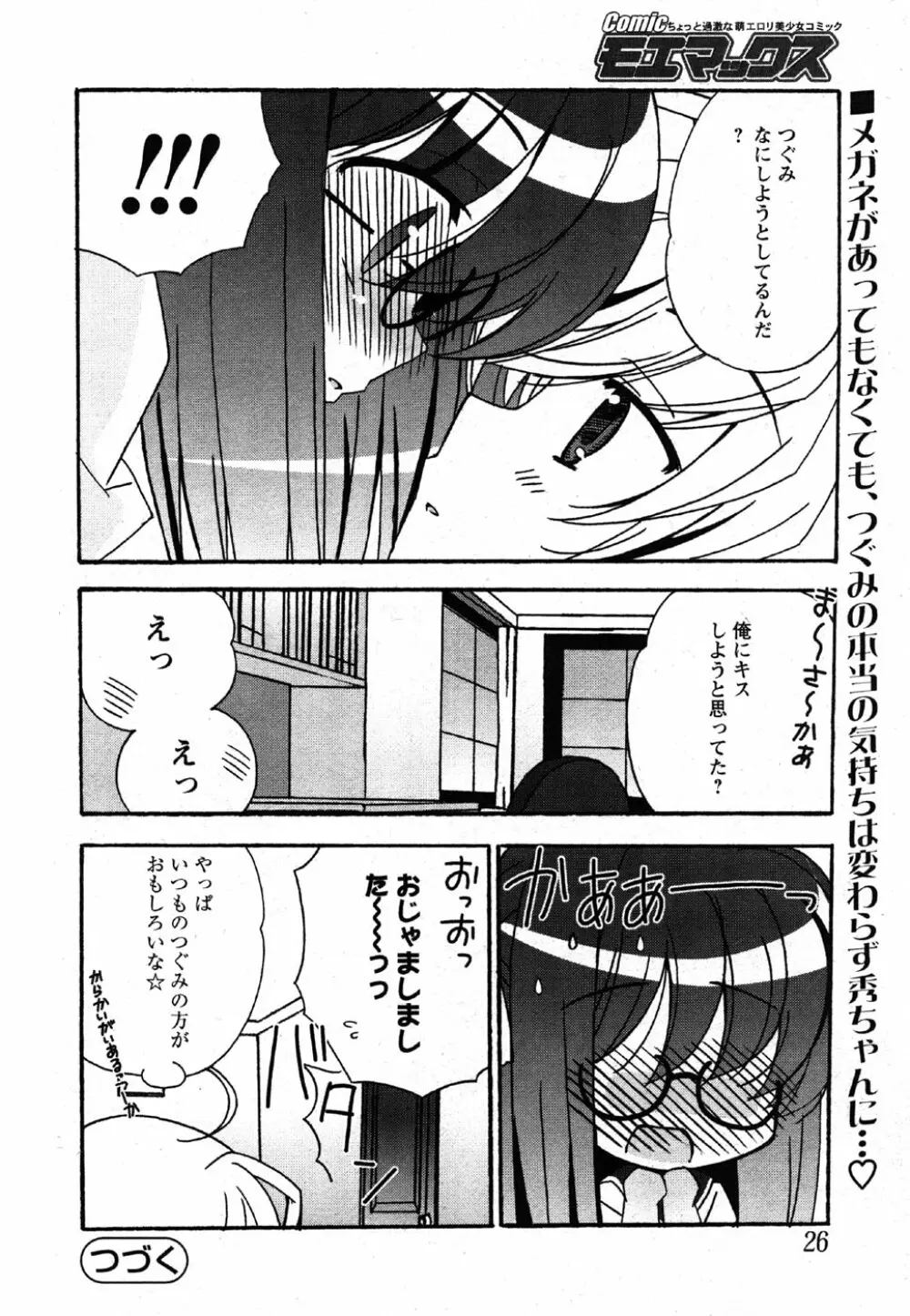 Comic Moe Max Vol.2 Page.24