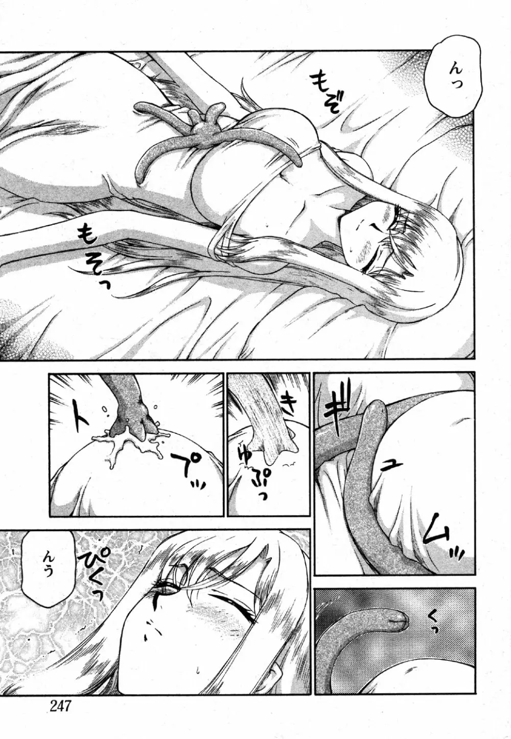 Comic Moe Max Vol.2 Page.245