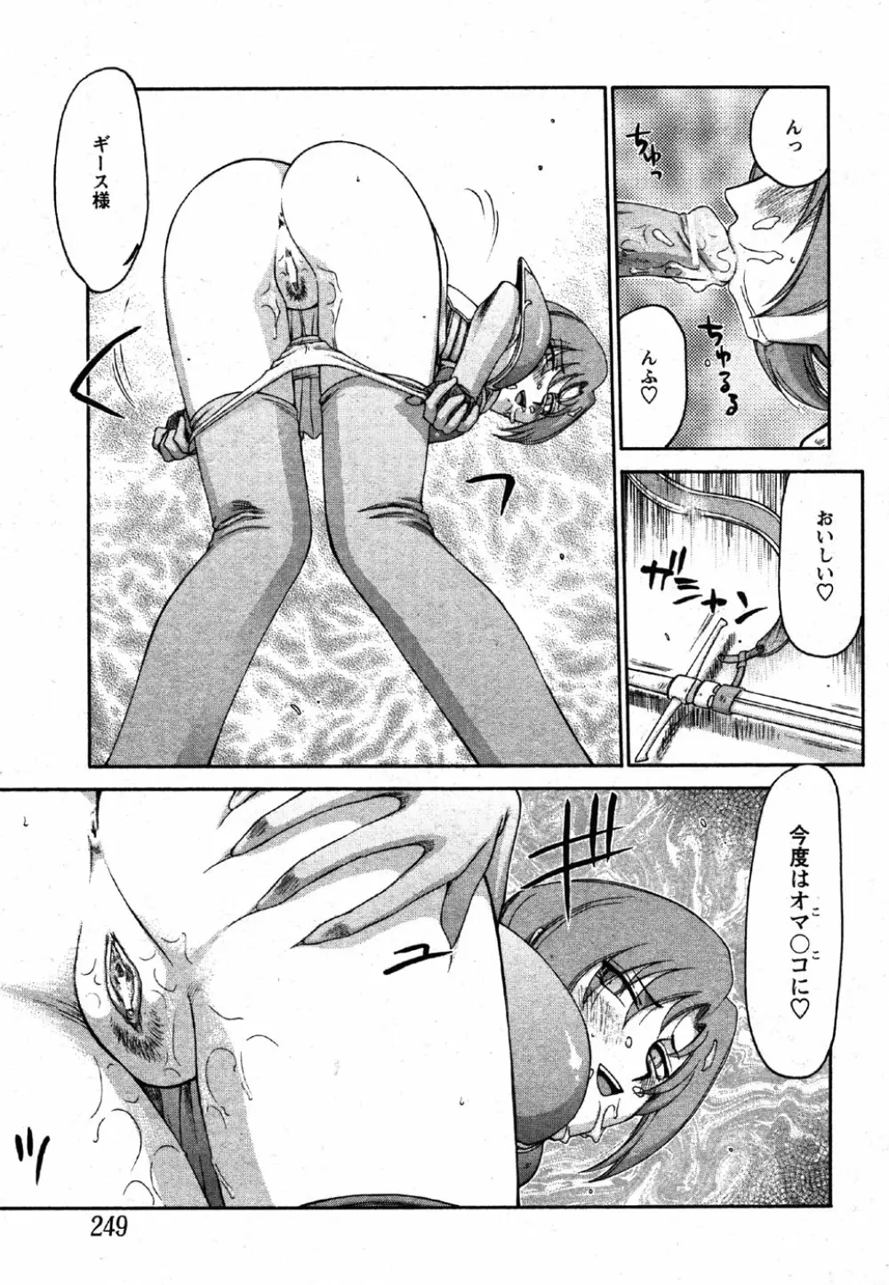 Comic Moe Max Vol.2 Page.247