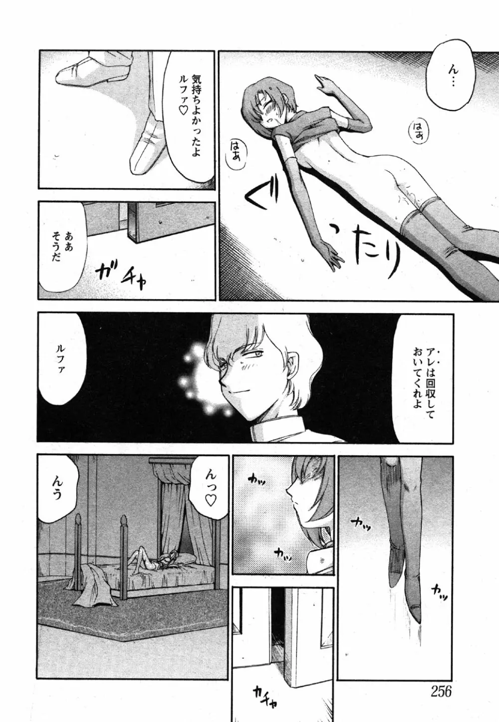 Comic Moe Max Vol.2 Page.254