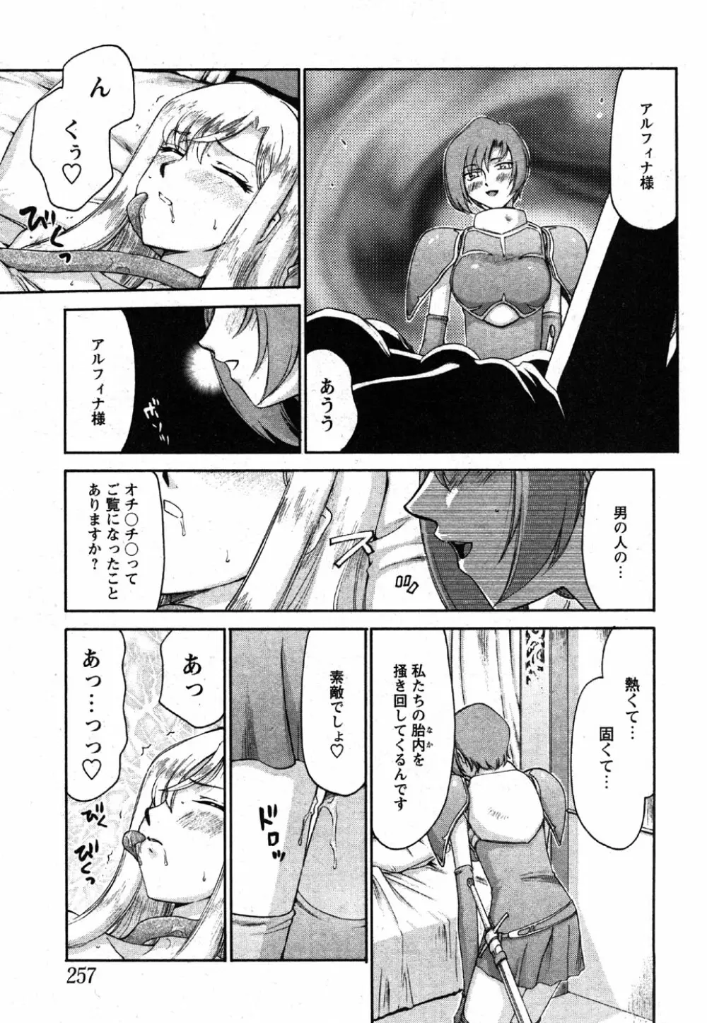 Comic Moe Max Vol.2 Page.255