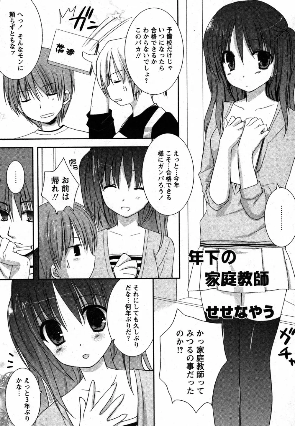 Comic Moe Max Vol.2 Page.257