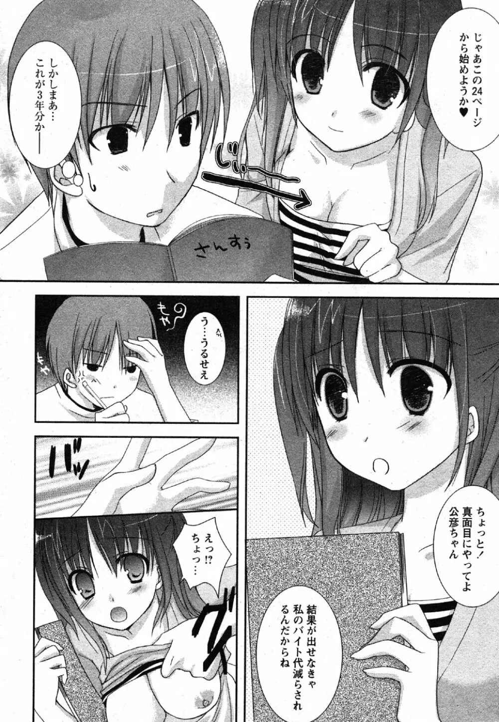 Comic Moe Max Vol.2 Page.258