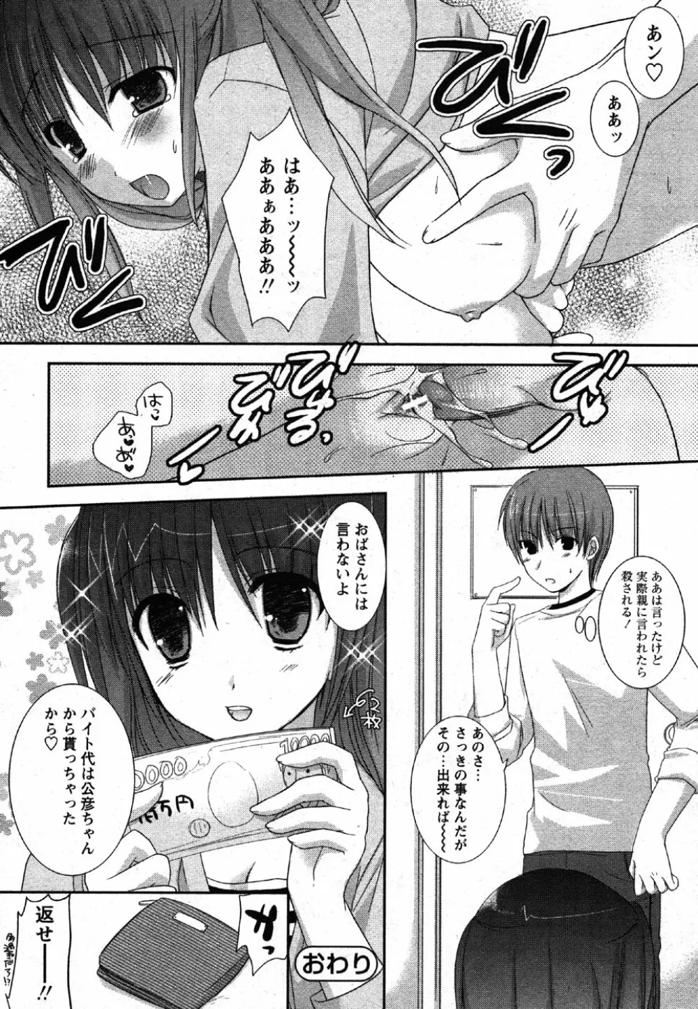 Comic Moe Max Vol.2 Page.260