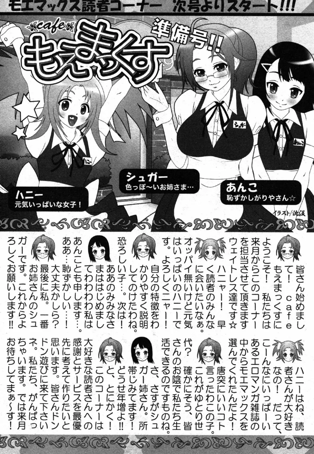 Comic Moe Max Vol.2 Page.262