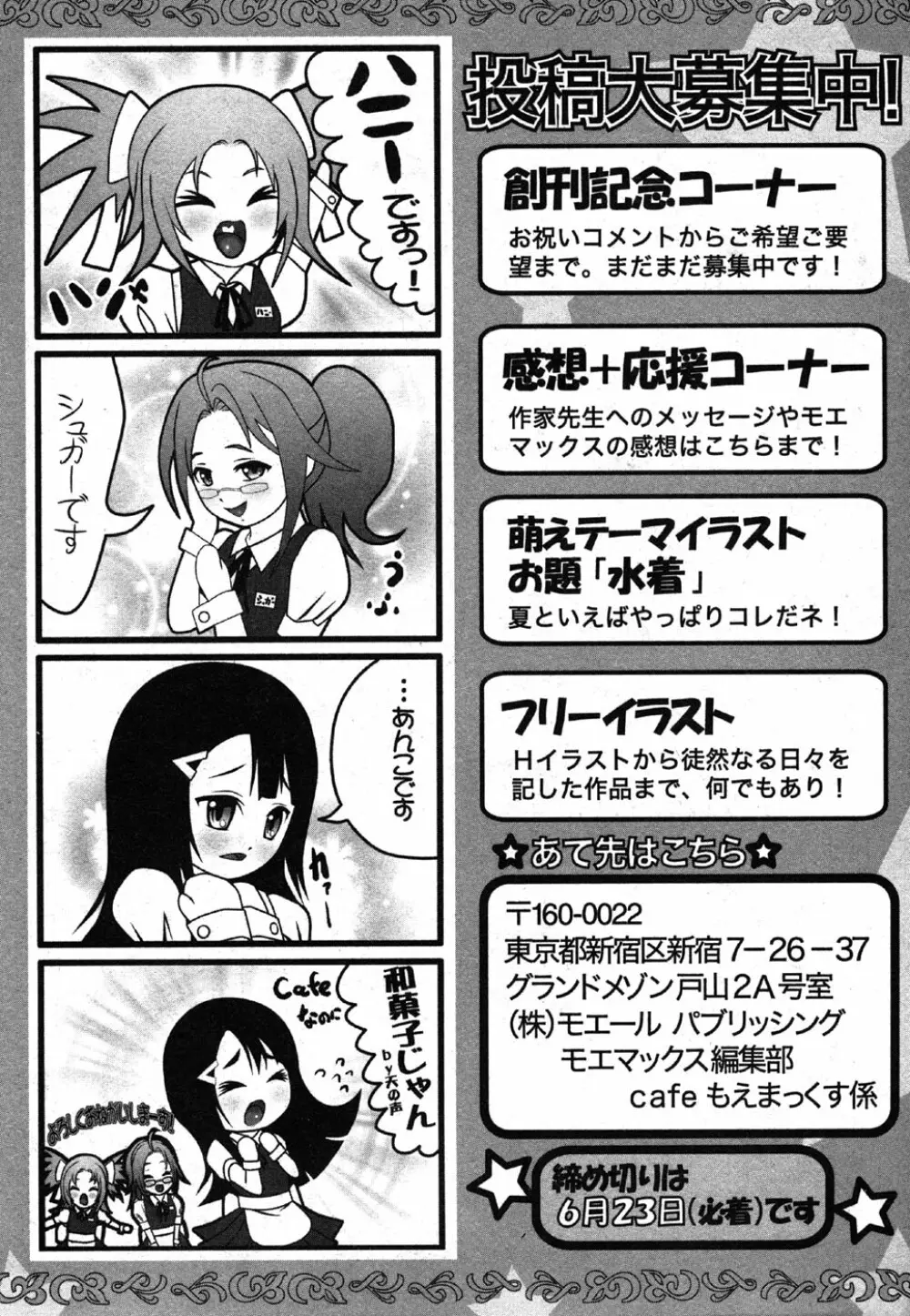 Comic Moe Max Vol.2 Page.263