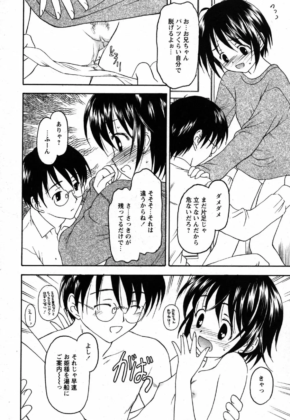 Comic Moe Max Vol.2 Page.28