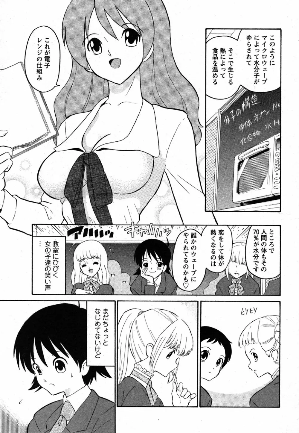 Comic Moe Max Vol.2 Page.37