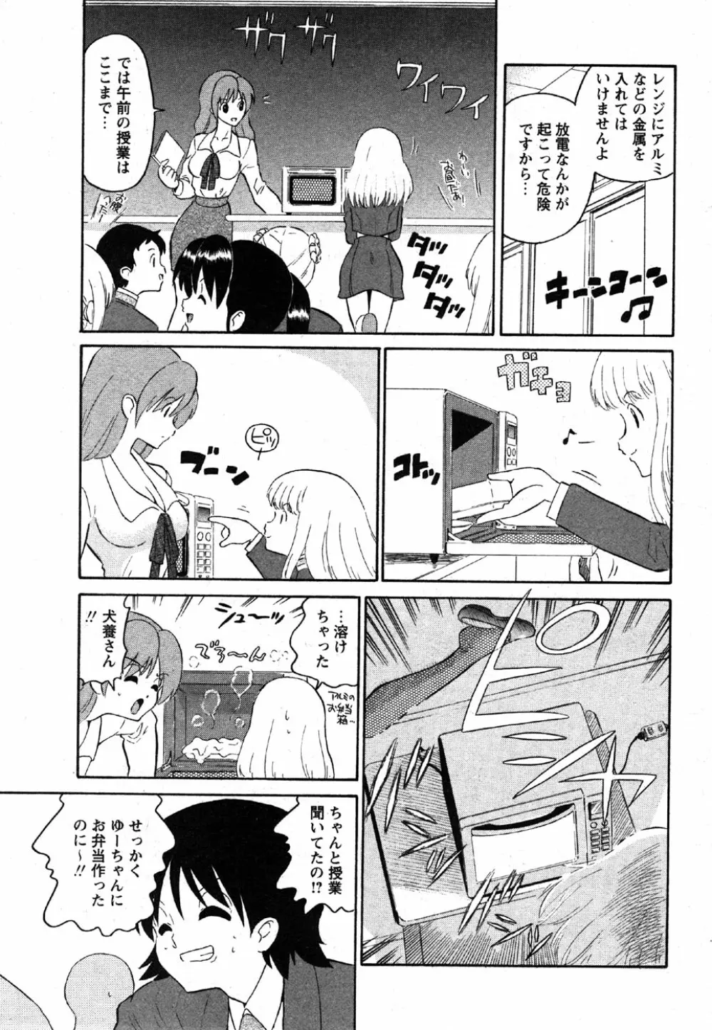 Comic Moe Max Vol.2 Page.39