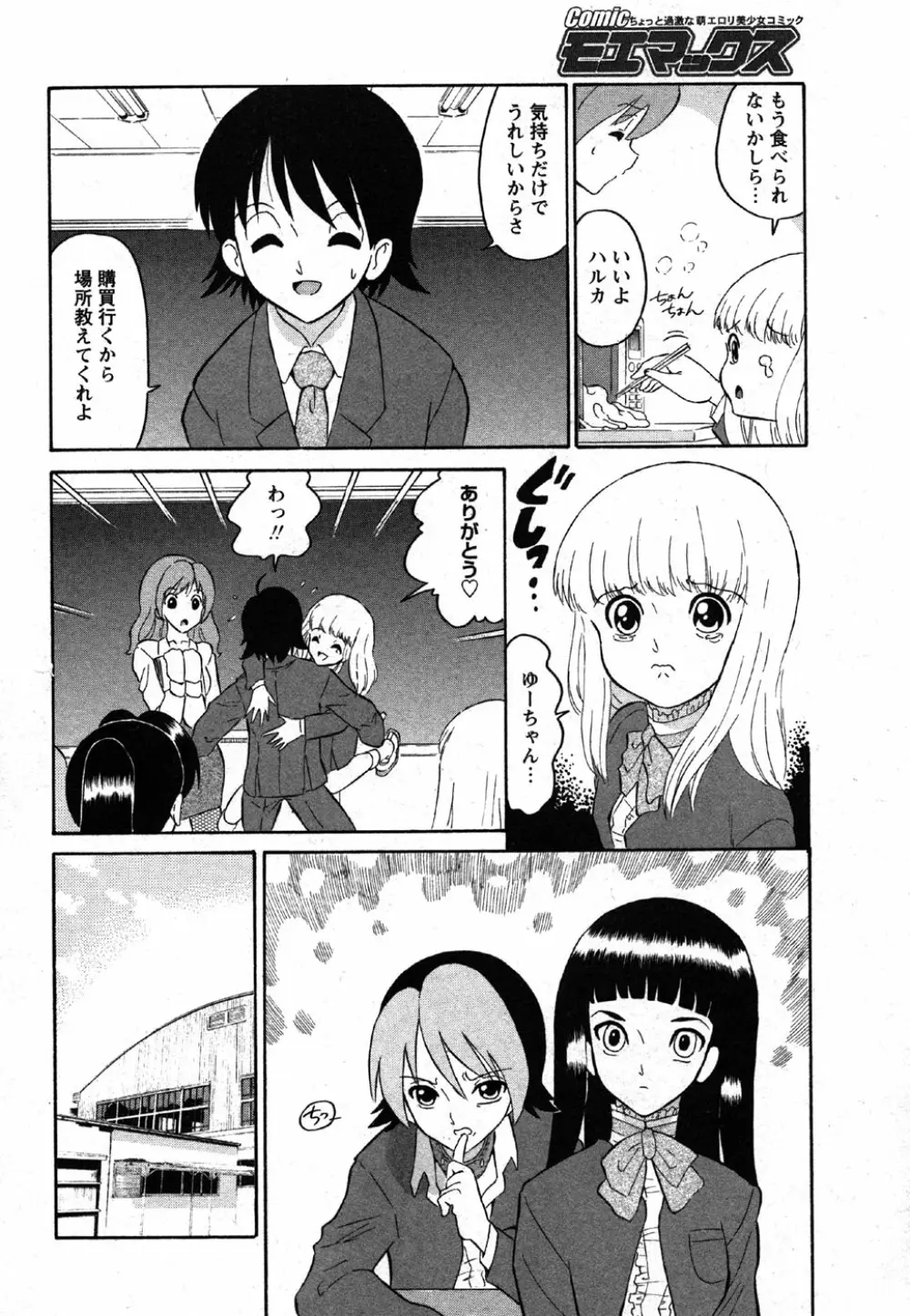 Comic Moe Max Vol.2 Page.40