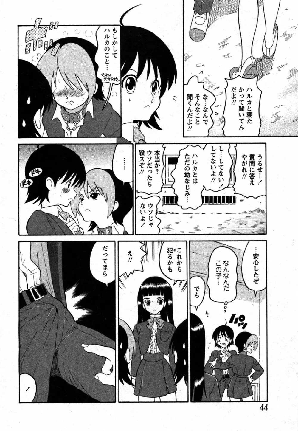 Comic Moe Max Vol.2 Page.42