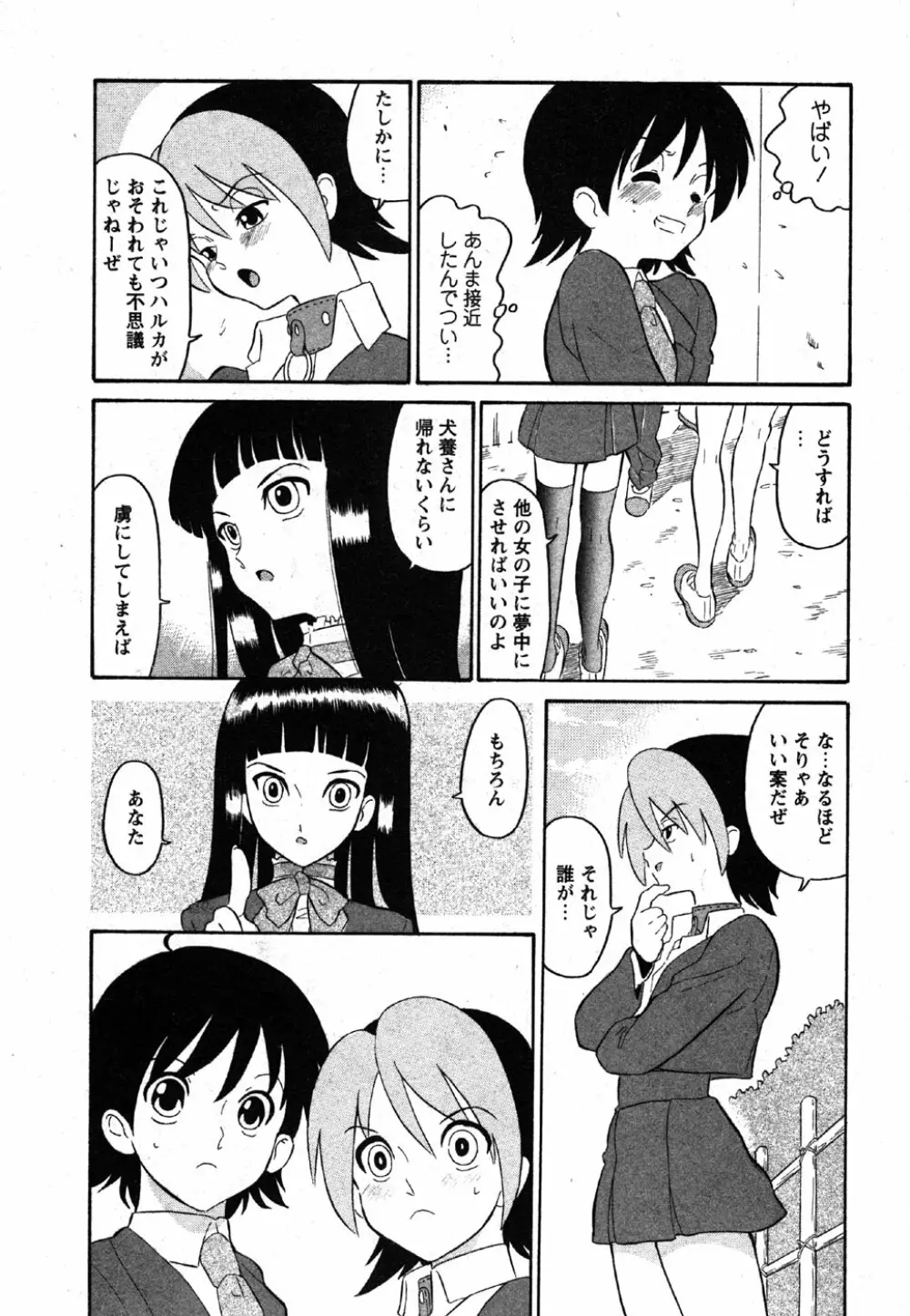 Comic Moe Max Vol.2 Page.43