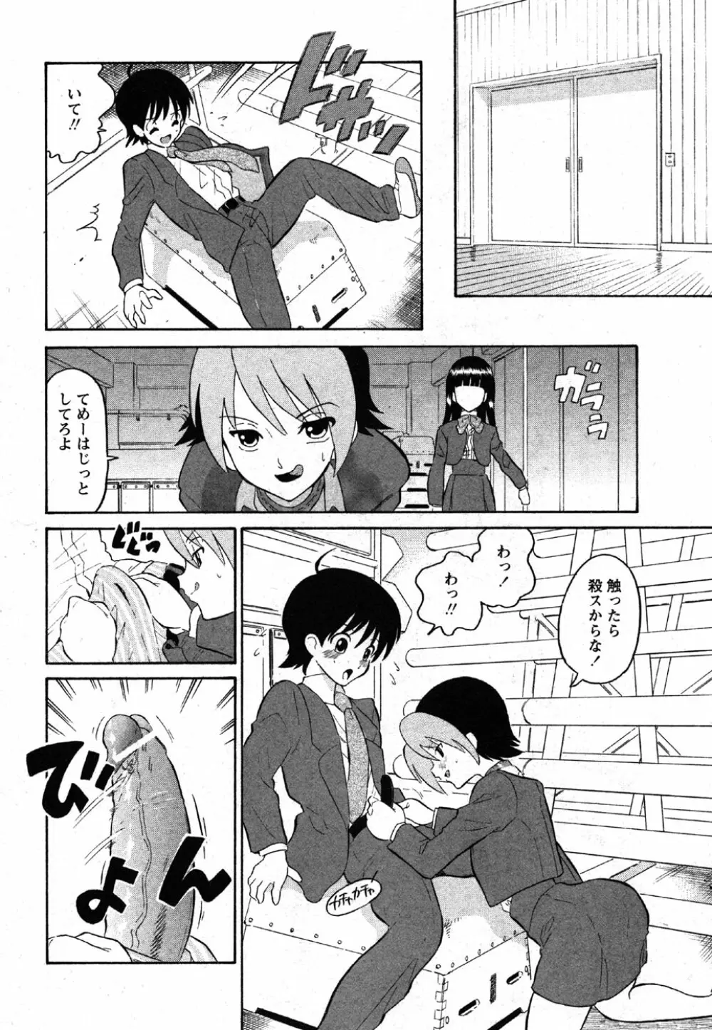 Comic Moe Max Vol.2 Page.44