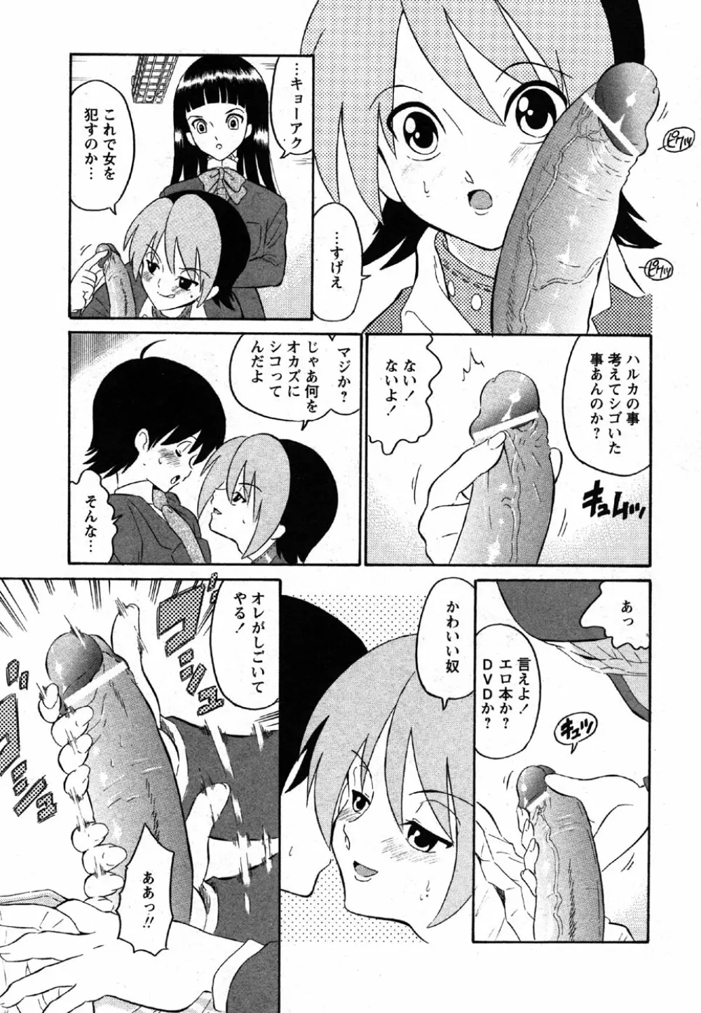 Comic Moe Max Vol.2 Page.45