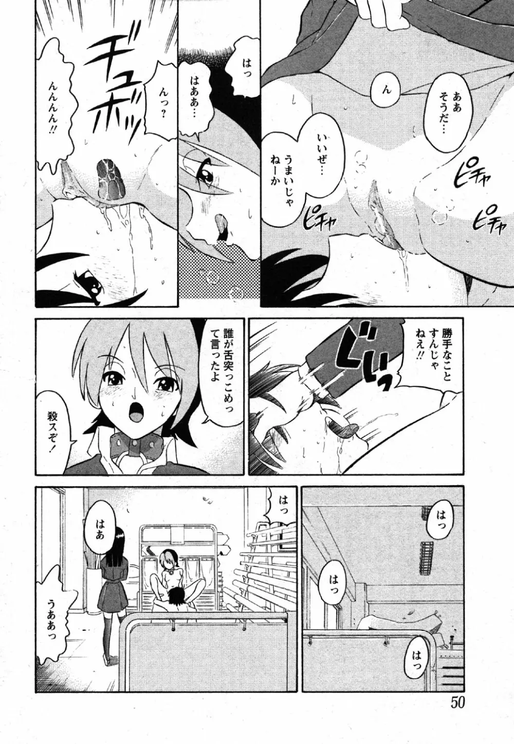 Comic Moe Max Vol.2 Page.48