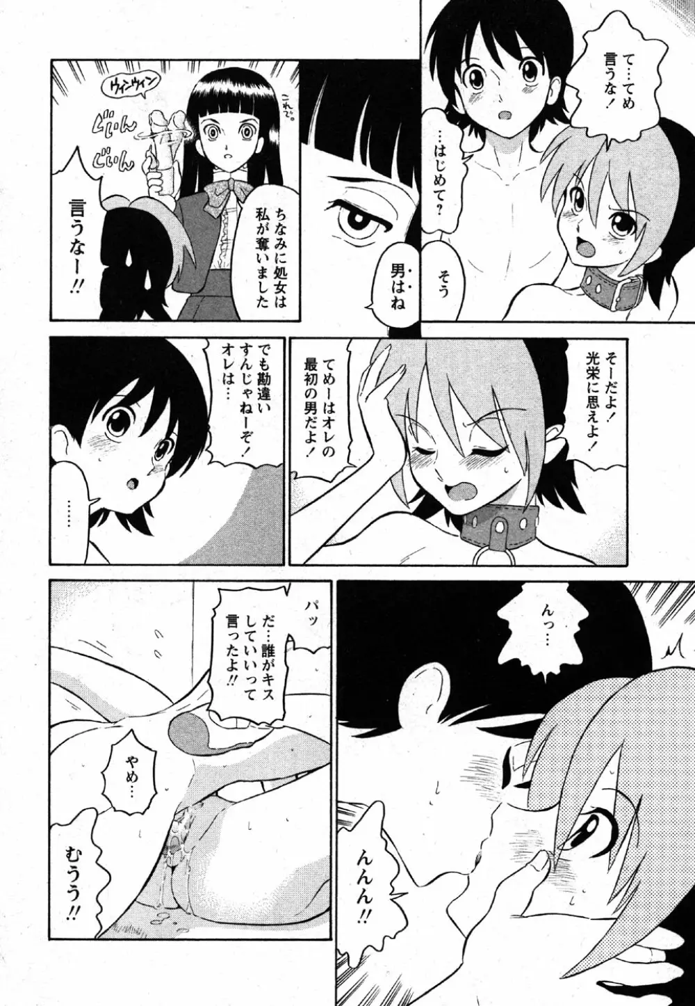 Comic Moe Max Vol.2 Page.52