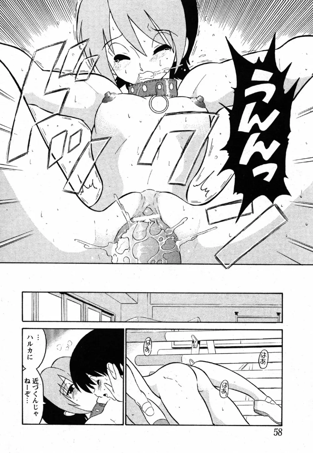 Comic Moe Max Vol.2 Page.56