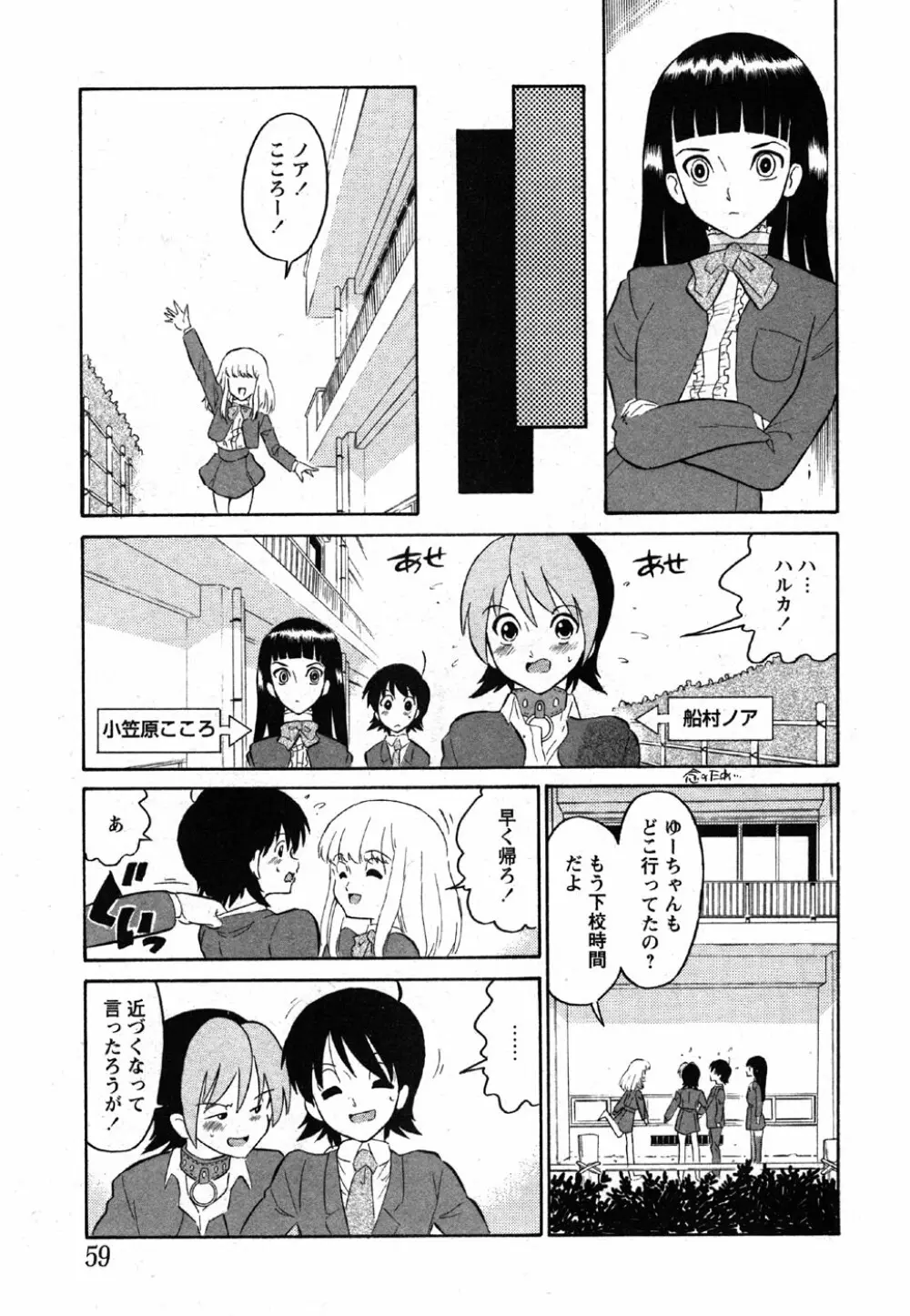 Comic Moe Max Vol.2 Page.57