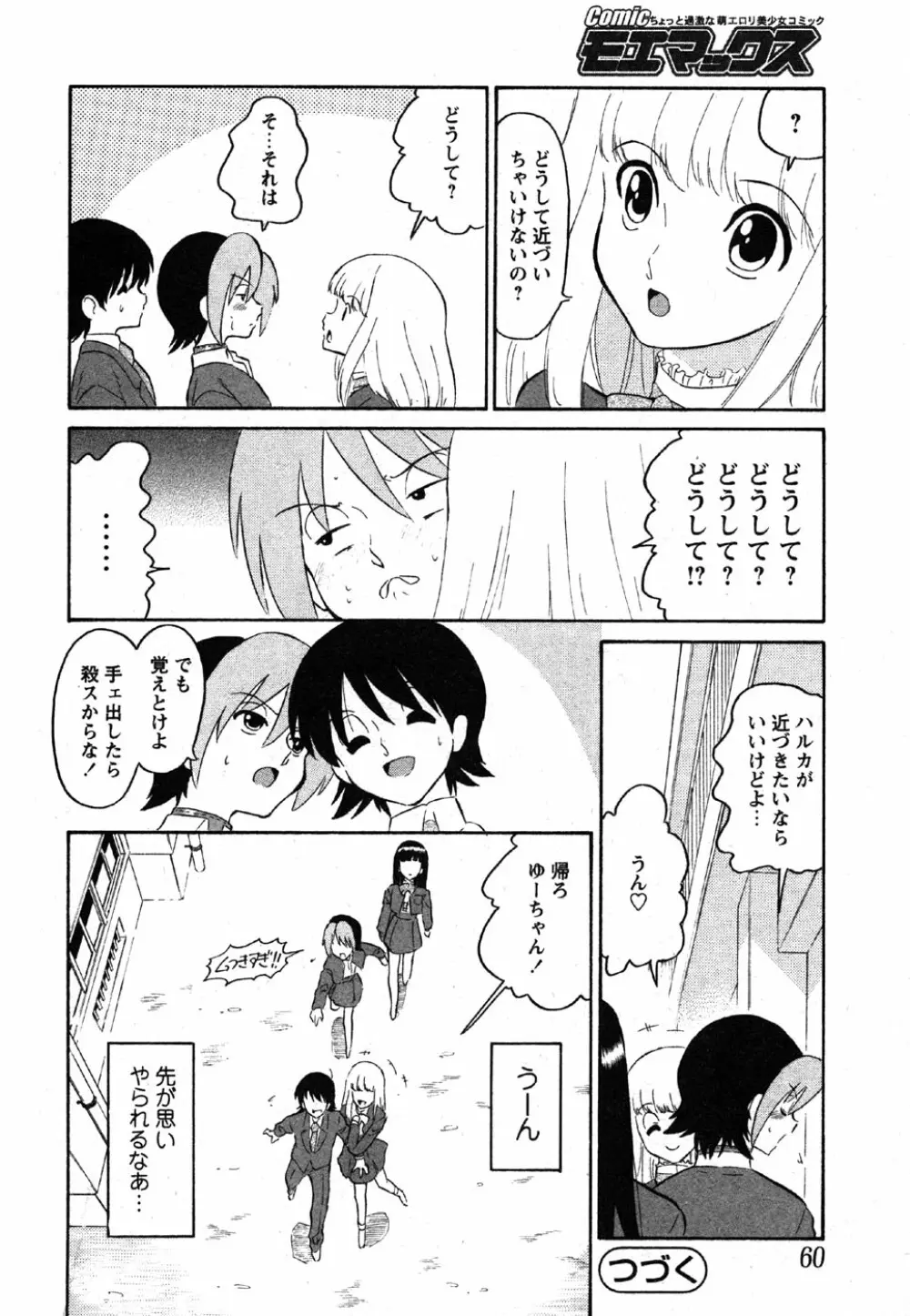 Comic Moe Max Vol.2 Page.58