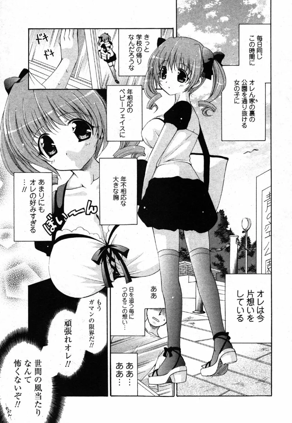 Comic Moe Max Vol.2 Page.61