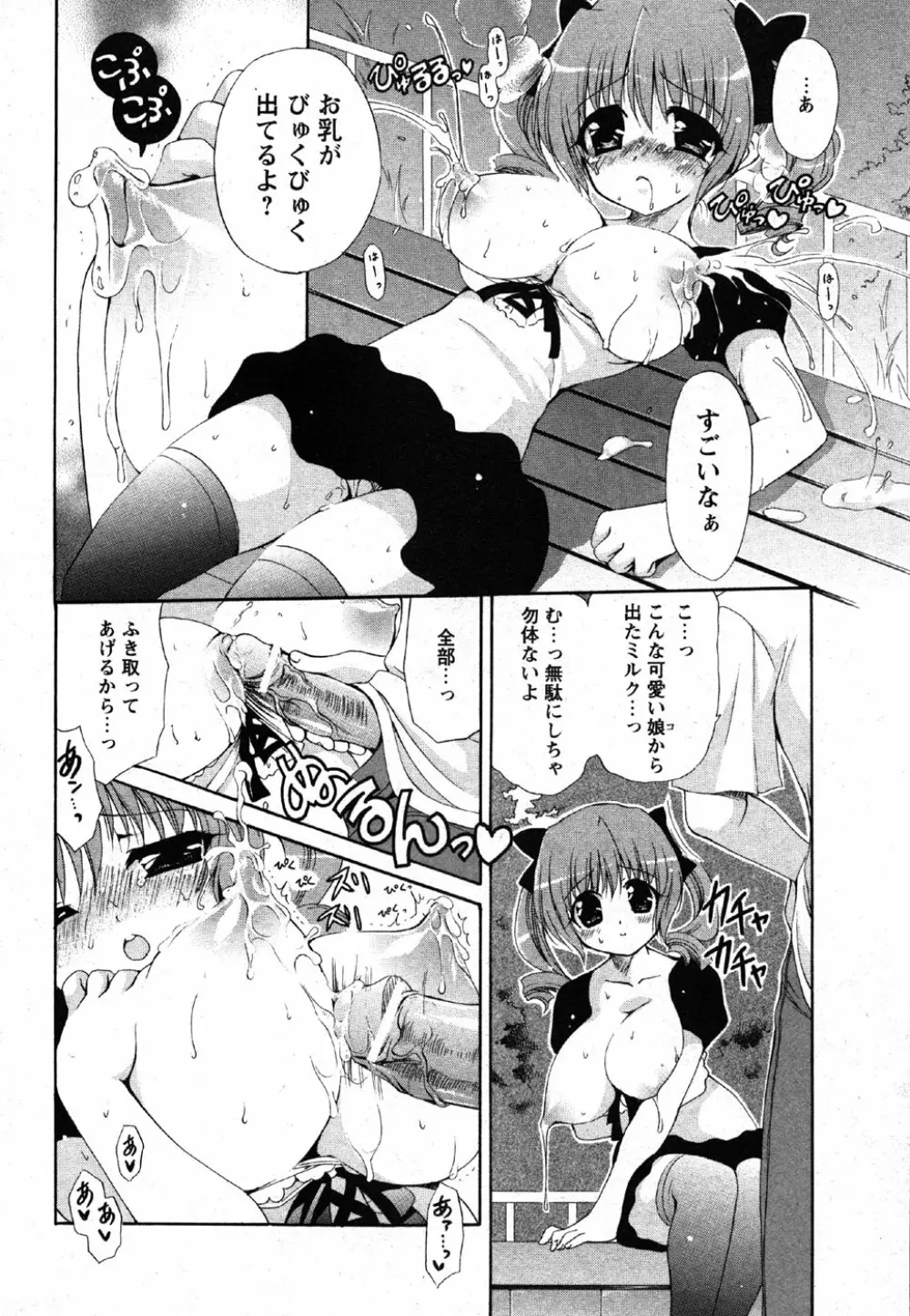 Comic Moe Max Vol.2 Page.68