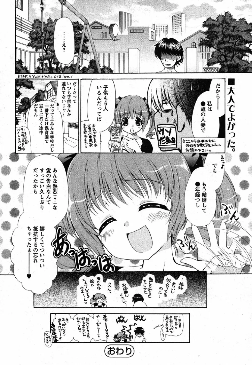 Comic Moe Max Vol.2 Page.72