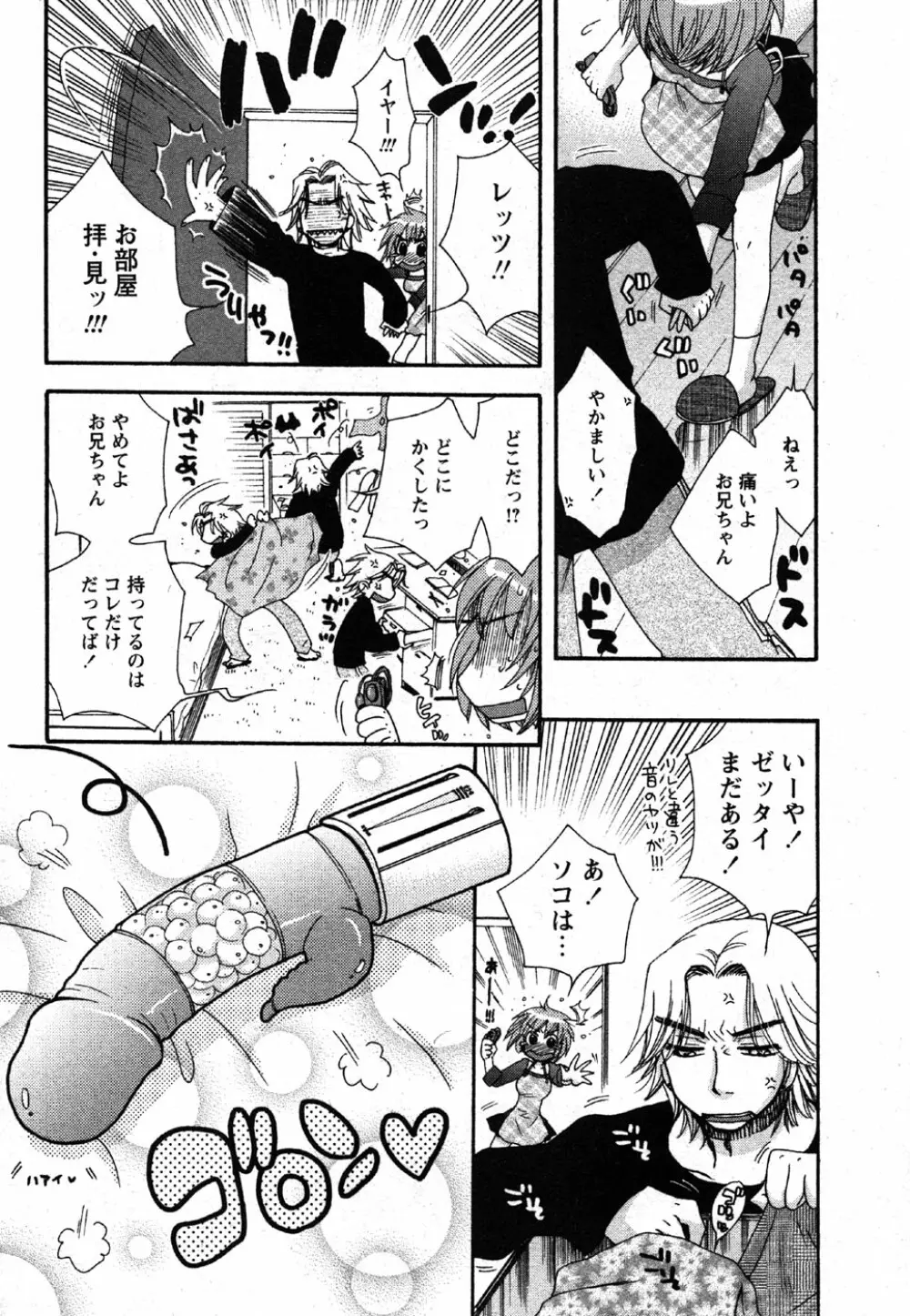 Comic Moe Max Vol.2 Page.80